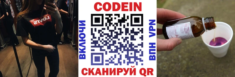 Кодеин Purple Drank  Купить где  Петровск 